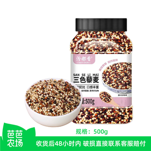 【芭芭农场兑换专享】汾都香精选罐装三色藜麦500g