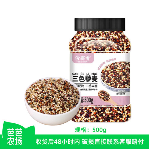 【芭芭农场兑换专享】汾都香精选罐装三色藜麦500g
