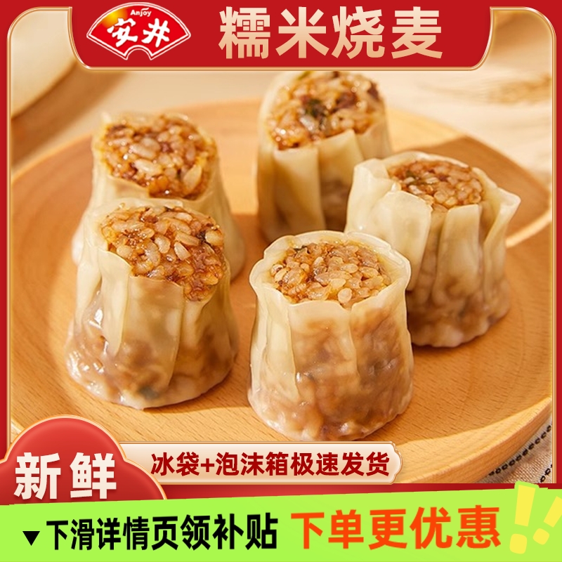 安井糯米烧麦大烧卖早餐半成品家用速冻加热即食猪肉纸皮营养食品