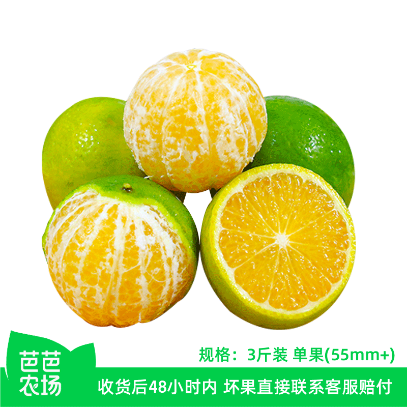 【芭芭农场兑换】皇帝柑3斤55mm+（果体自然偏小，介意慎拍）
