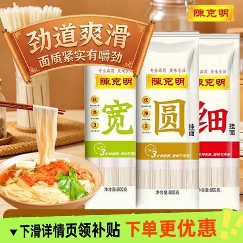 陈克明挂面800g宽细圆面条组合龙须速食面早餐整箱鸡蛋荞麦袋装