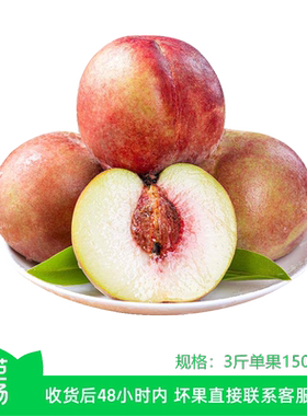 【芭芭农场兑换专享】毛桃 3斤单果150g+