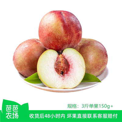 【芭芭农场兑换专享】毛桃 3斤单果150g+