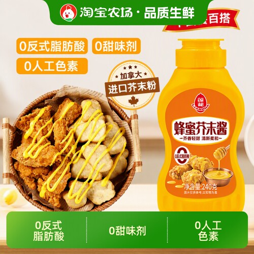 莲花蜂蜜芥末酱240g炸鸡薯条汉堡