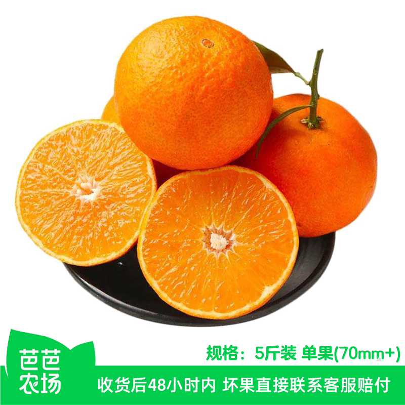 【芭芭农场】四川爱媛橙5斤装单果70mm+