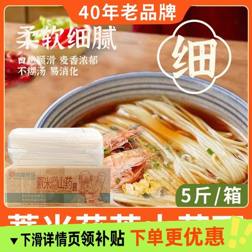 陕富5斤茯苓薏米山药龙须面超细面条挂面2.5kg整箱批发手工粗粮