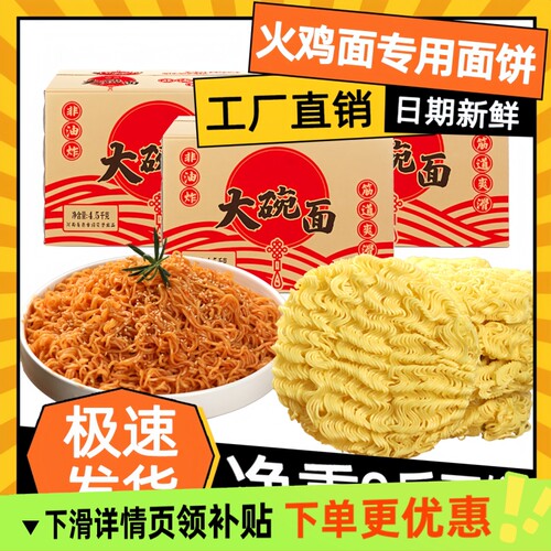商用火鸡面面饼9斤批发整箱大碗面非油炸速食顺滑劲道75克大面饼