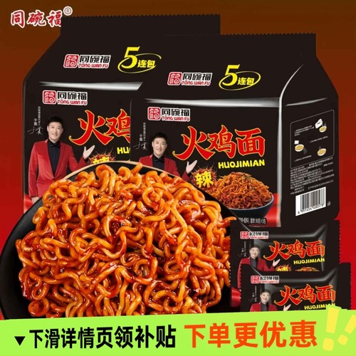 同碗福火鸡面10袋装超辣炸酱面