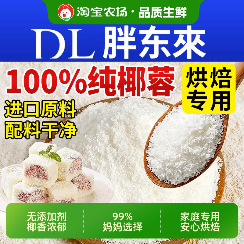 【进口原料】椰蓉粉烘焙专用椰丝图片