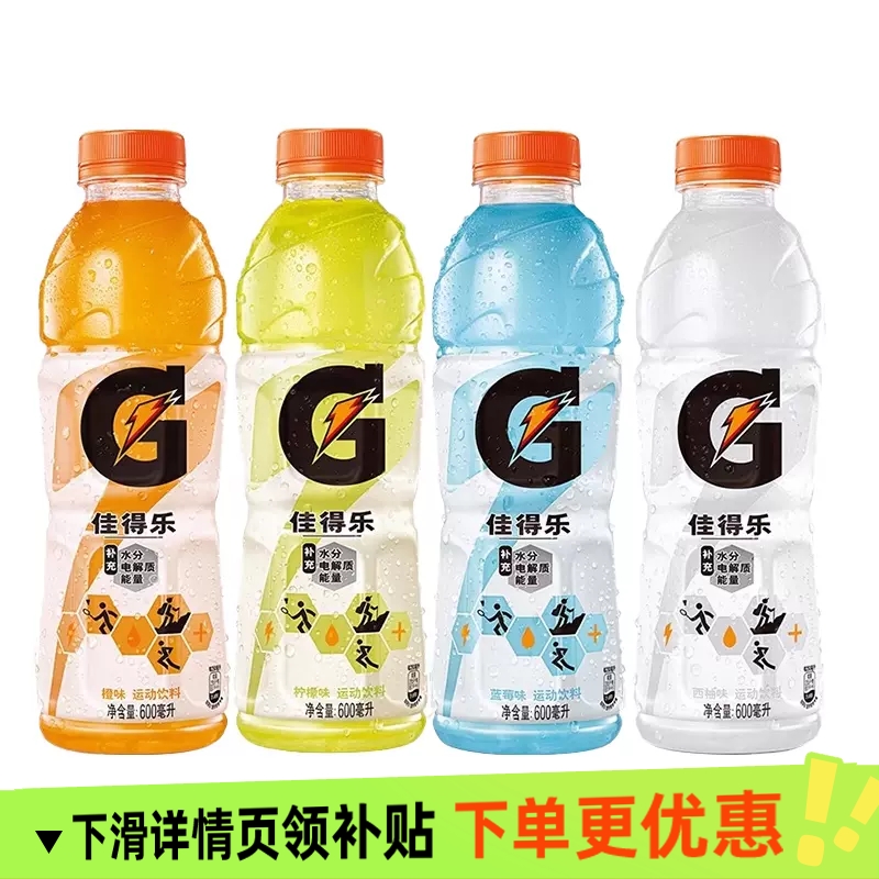 百事可乐佳得乐橙味蓝莓柠檬西柚600ml15瓶补充电解质包