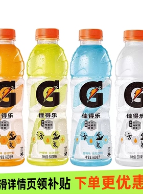 百事可乐佳得乐橙味蓝莓柠檬西柚600ml15瓶补充电解质包