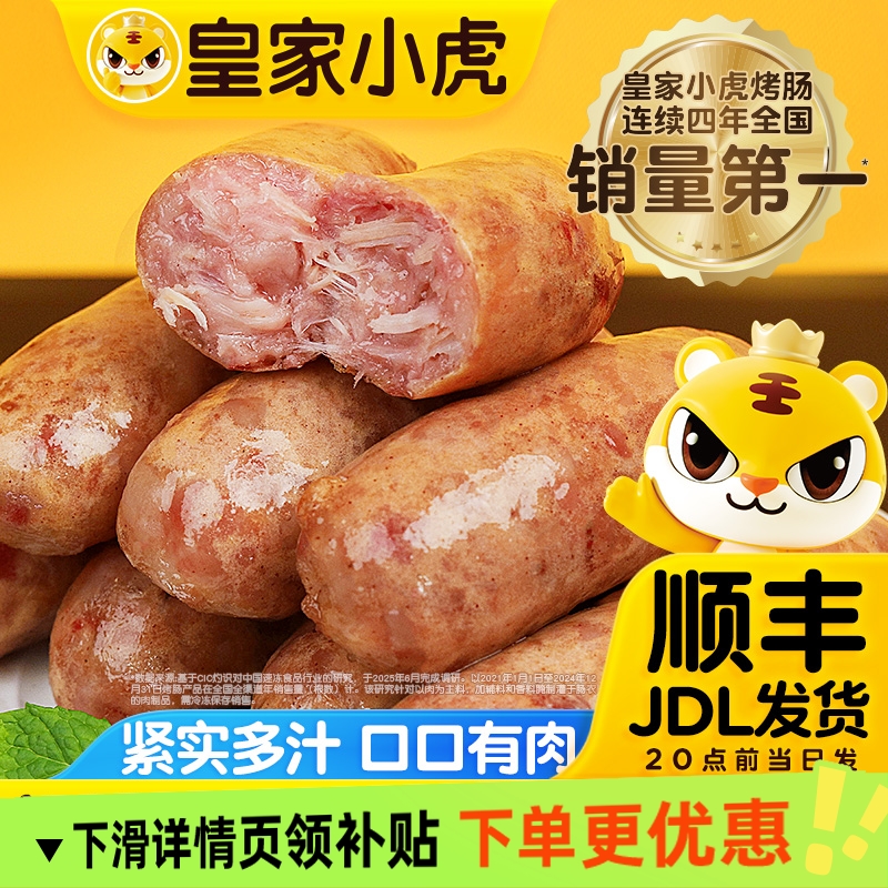 皇家小虎火山石烤肠纯肉香肠热狗空气炸锅食材地道肉肠火腿肠批发