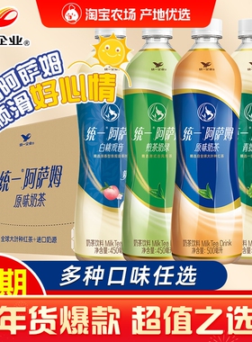 统一阿萨姆原味奶茶500ml-15瓶整箱奶绿茉莉白桃味即饮下午茶饮料