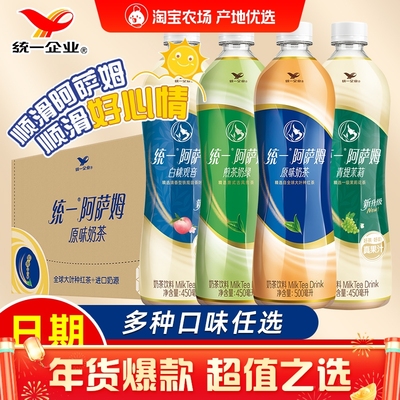 统一阿萨姆原味奶茶500ml-15瓶整箱奶绿茉莉白桃味即饮下午茶饮料
