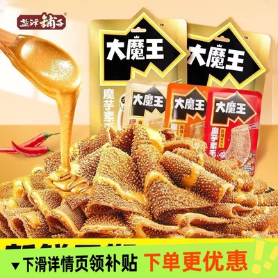 盐津铺子大魔王麻酱味魔芋素毛肚魔芋爽休闲开胃零食即食