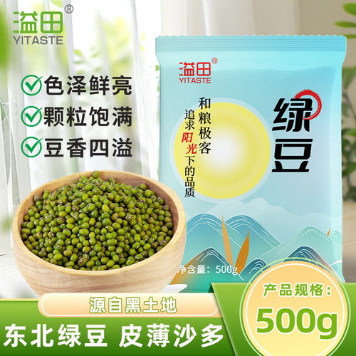 溢田东北绿豆薄皮多沙
