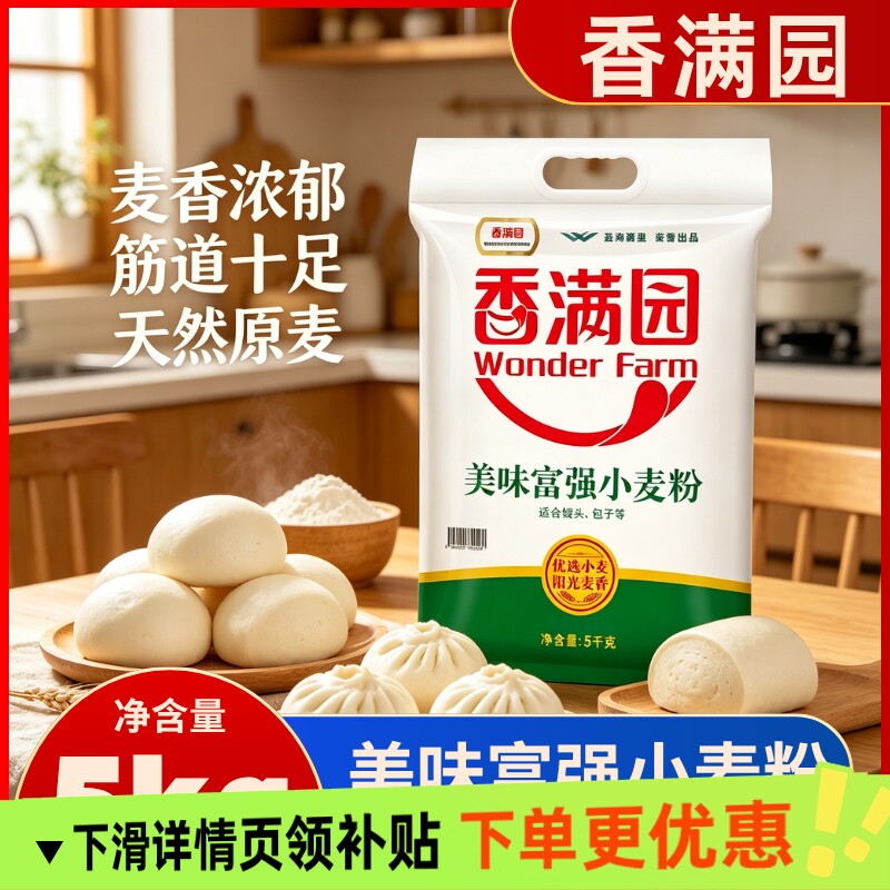 香满园美味富强小麦面粉馒头饺子面条烘焙家用5kg/袋更筋道包子