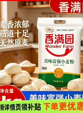香满园美味富强小麦面粉馒头饺子面条烘焙家用5kg/袋更筋道包子
