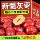 新疆免洗红枣特级若羌灰枣新枣和田大枣健康零食特产骏枣泡水