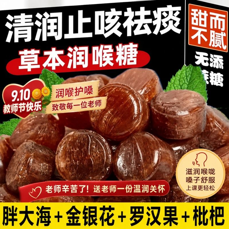 草本润喉糖护嗓胖大海舒缓喉咙图片