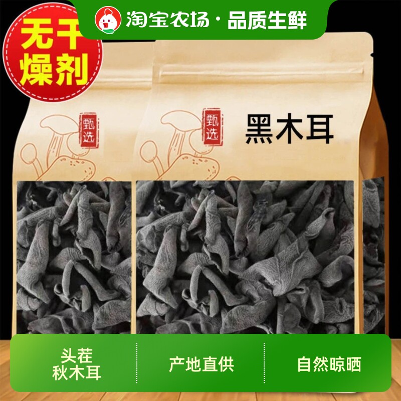 东北秋木耳干货无根长白山农家特产小碗耳黑木耳凉拌牡丹江甄选