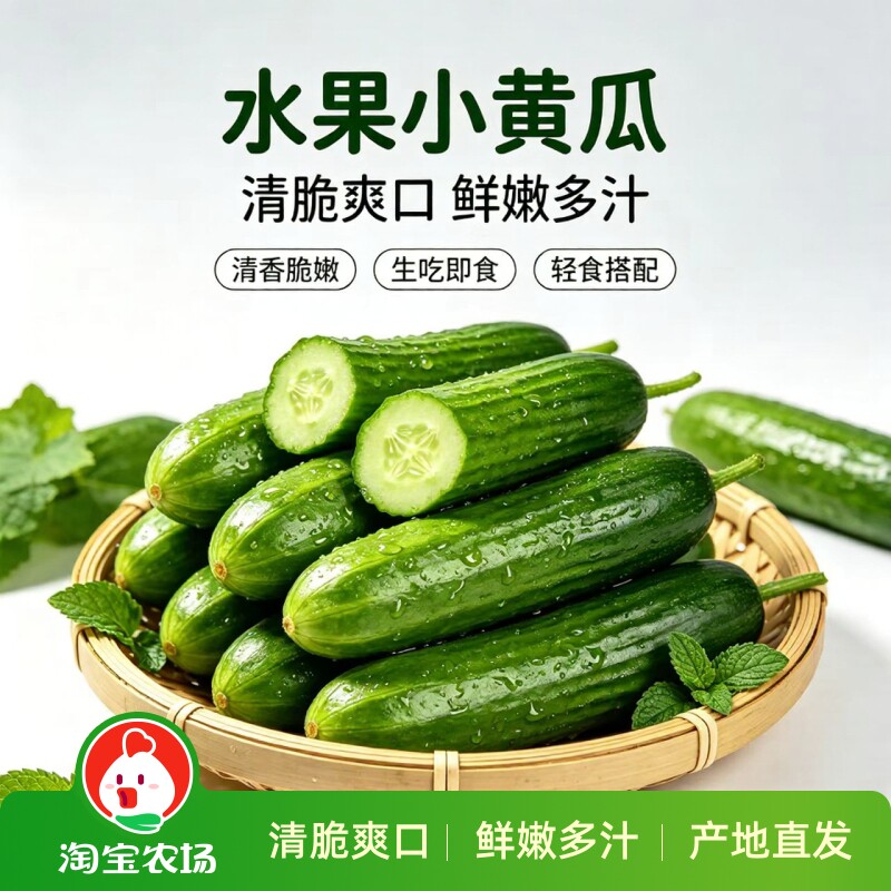 新鲜水果小黄瓜脆嫩爽口水果黄瓜时令果蔬低脂低卡应季蔬菜即食