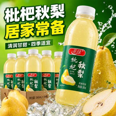 网红正宗枇杷秋梨饮料整箱24瓶
