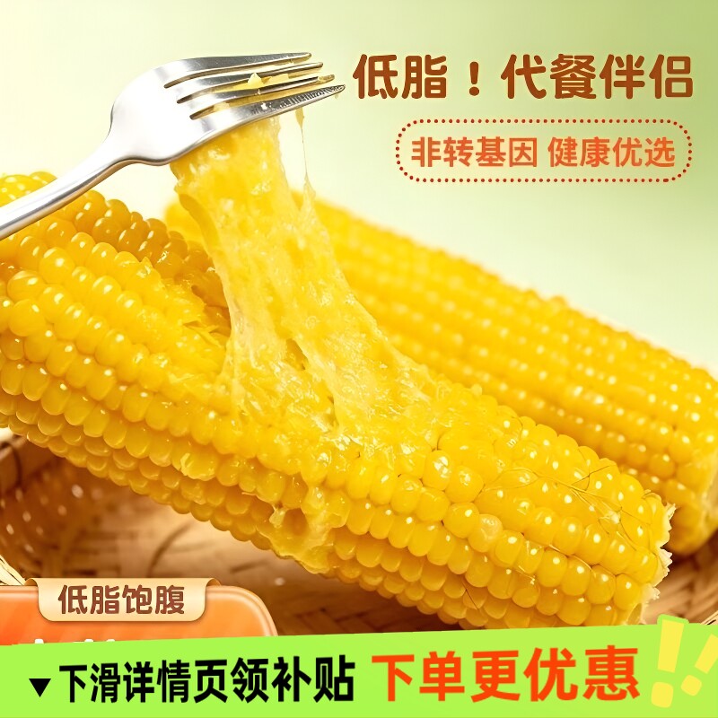 东北糯玉米棒新鲜真空黏玉米非转基因代餐鲜食玉米棒苞米