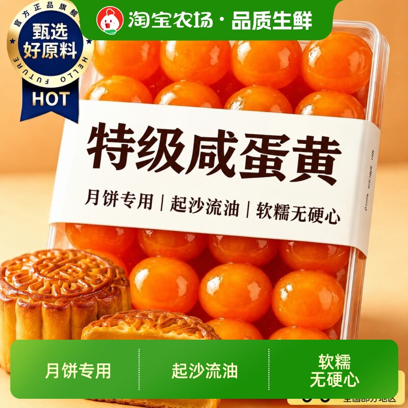 咸蛋黄月饼粽子专用生咸鸭蛋黄图片