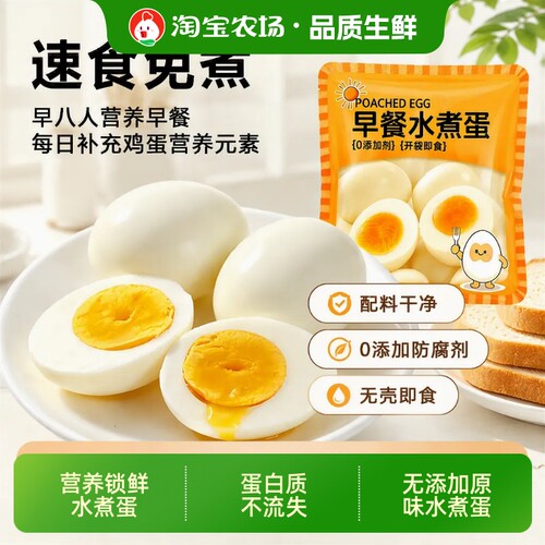 抢疯了白水煮蛋即食真空独立包装卤蛋减脂饱腹低卡路里解馋零食