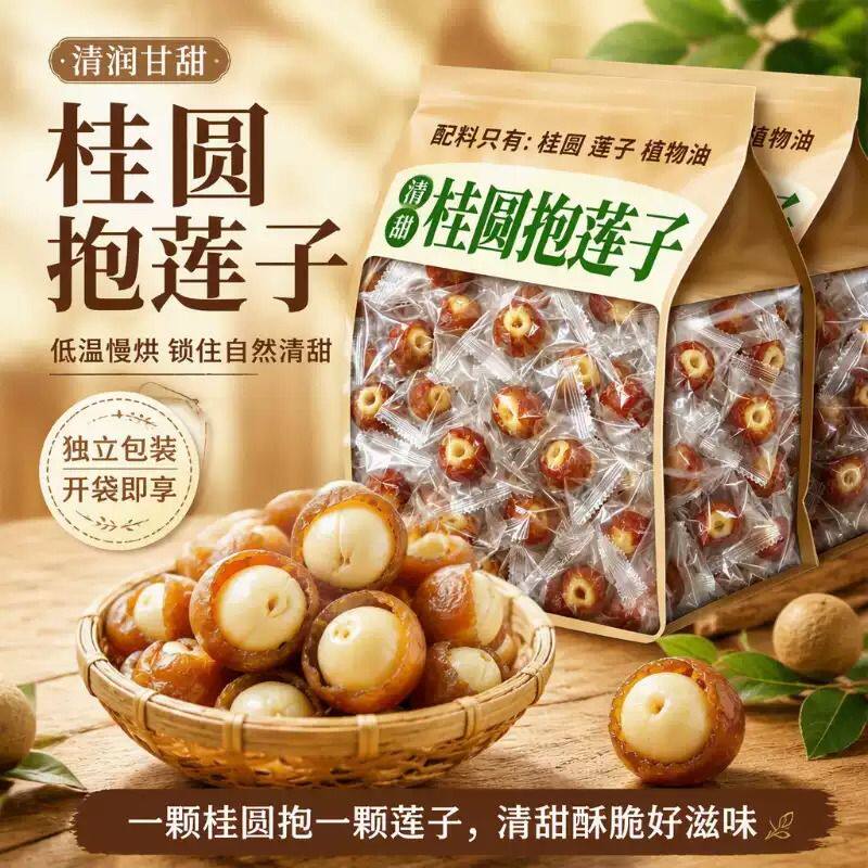 桂圆抱莲子零食果干蜜饯独立包装60g0添加软糯酥脆开袋即食果脯