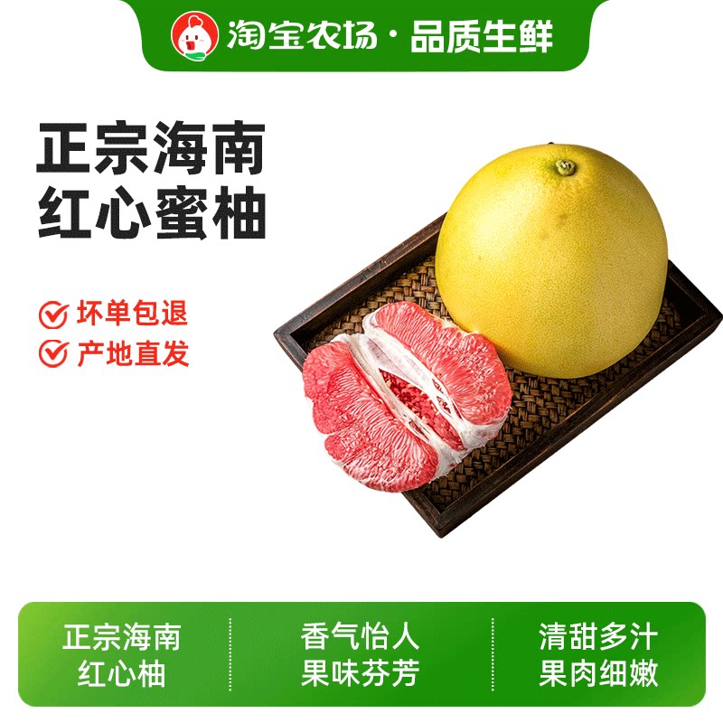 海南红心蜜柚新鲜水果柚子应季采摘爆汁老树好果热带农场现摘正宗