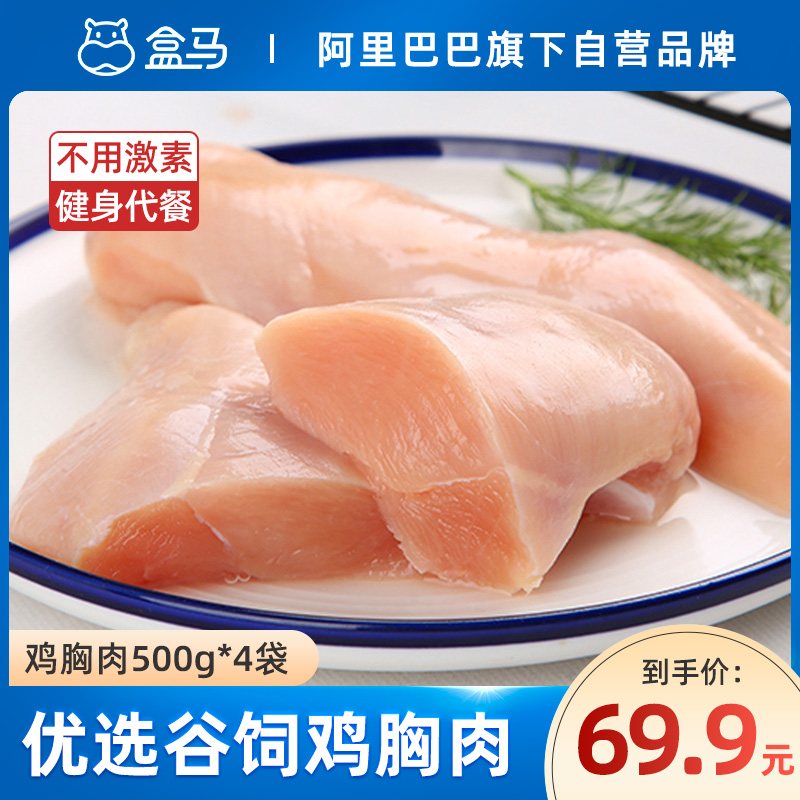盒马新鲜鸡肉去皮鸡胸肉冷冻生鲜鸡大胸鸡脯肉健身代餐轻食沙拉
