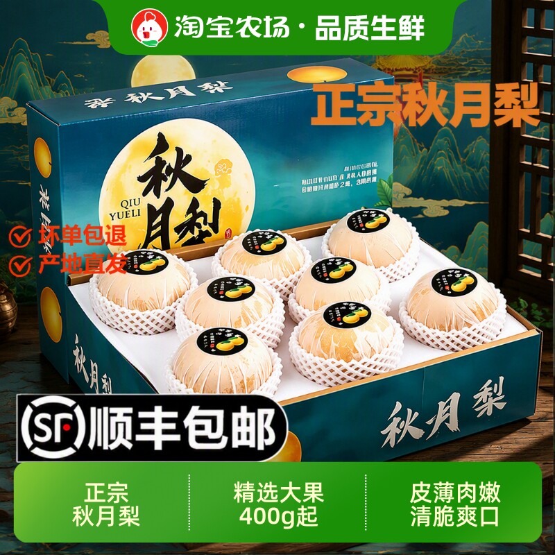 顺丰包邮秋月梨正宗山东莱阳烟台梨子新鲜水果礼盒装鲜果农场脆甜