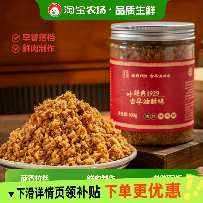 叶家记福建特产油酥猪肉酥500g肉酥老字号肉脯好吃的原味烘焙