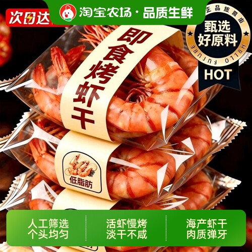 烤虾干开袋即食海味虾肉仁干货脂解馋零食休闲食品小吃大虾特大号