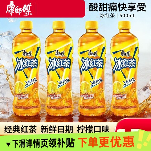 康师傅冰红茶500ml*15瓶整箱