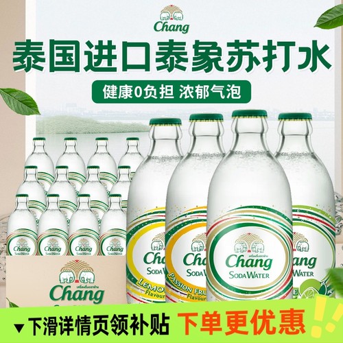 泰国进口chang牌泰象原味苏打水柠檬青柠气泡水无糖饮料0糖0脂0卡