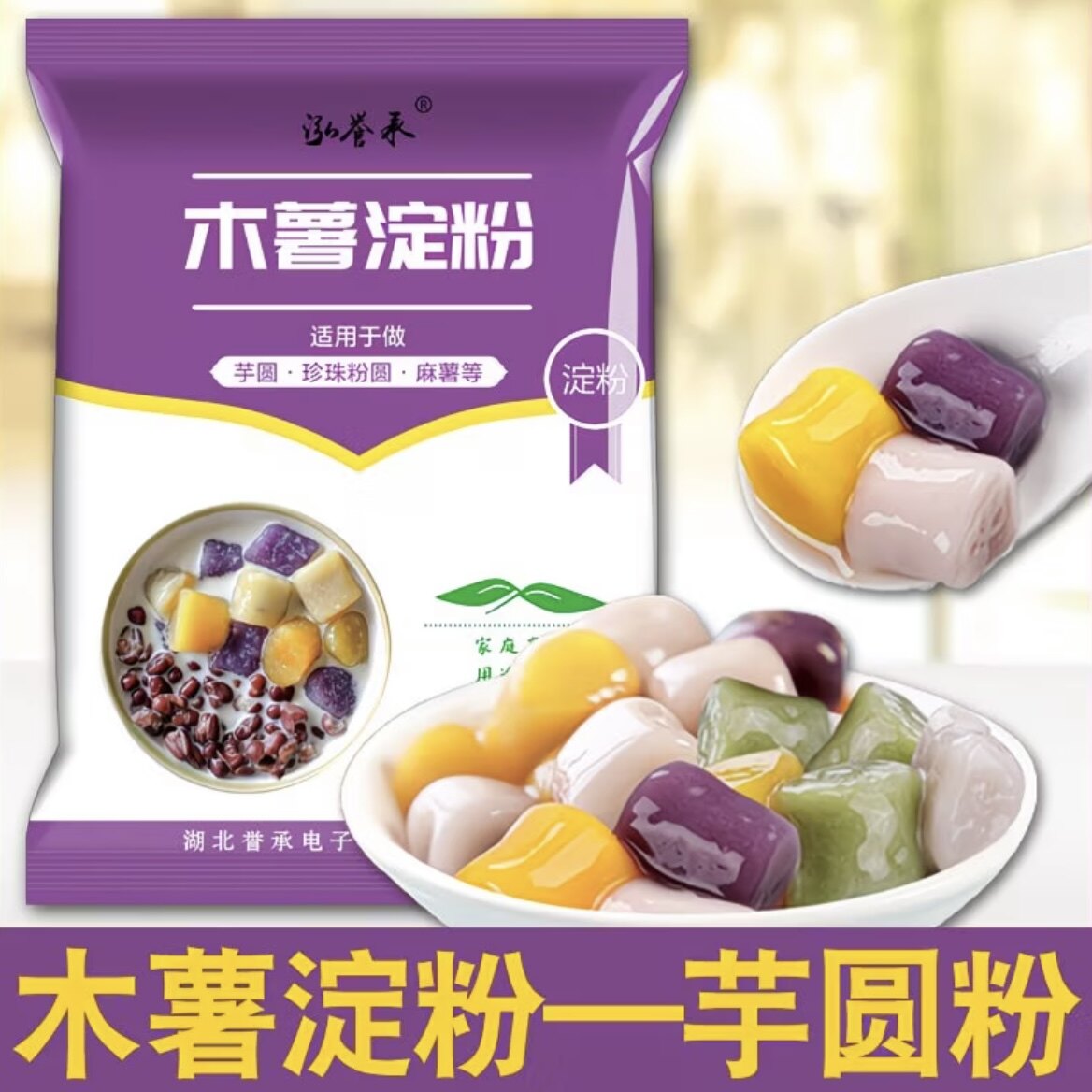 纯木薯粉木薯淀粉食用芋圆粉家用做珍珠圆子商用自制奶茶材料红薯