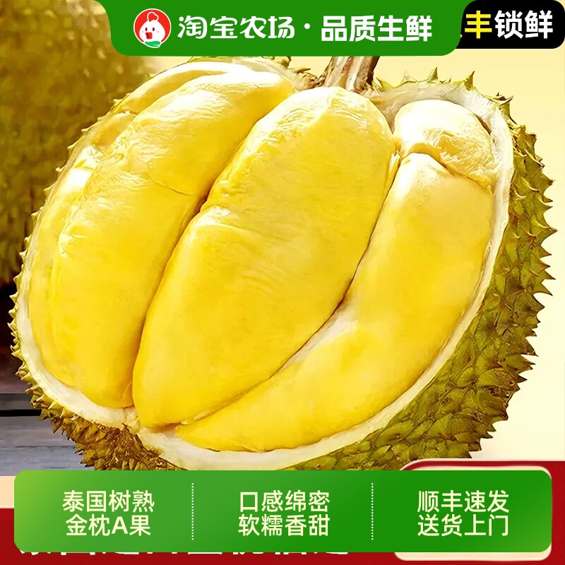 顺丰包邮进口泰国金枕榴莲A级老树鲜果4房带壳高整箱冷冻正宗树熟