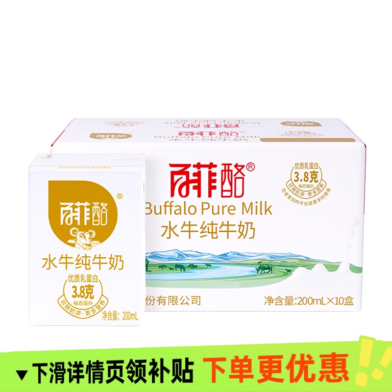 甄选 百菲酪水牛纯牛奶多规格整箱儿童学生早餐奶