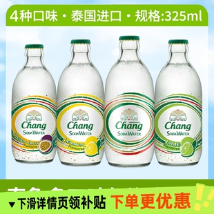 chang泰象泰国进口无糖原味苏打水青柠檬气泡水325ml5瓶汽水饮料