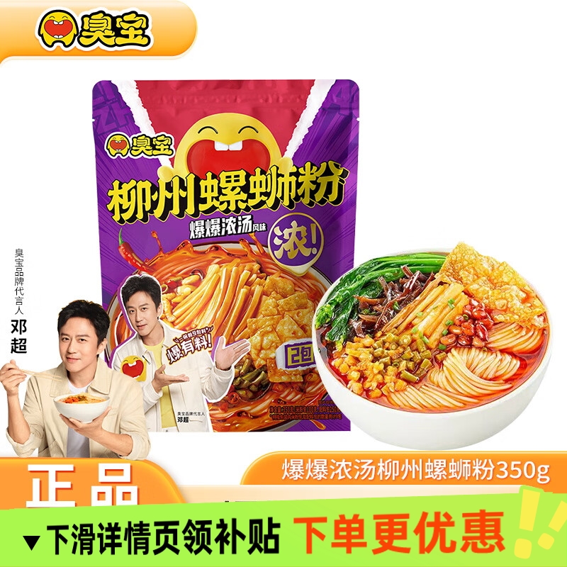 臭宝螺蛳粉爆爆浓汤350g速食夜宵正宗柳州广西特产米粉螺丝粉