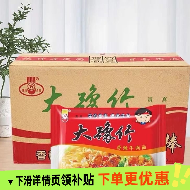 大豫竹方便面焦作特产52g整箱香辣牛肉面干吃面童年泡面怀旧包邮