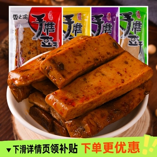 香之渝手磨豆干小零食散装 麻辣山椒烧烤五香豆腐干网红经