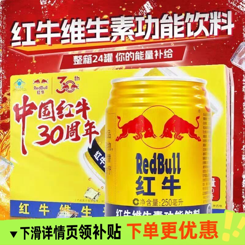 红牛维生素功能饮料250ml*24图片