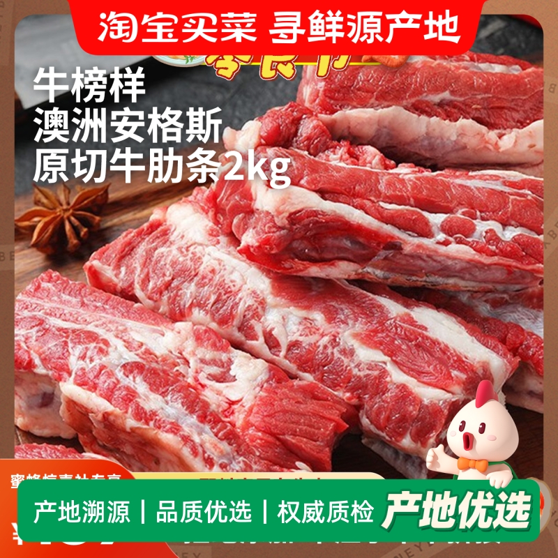 【蜜蜂零食节】牛榜样澳洲进口安格斯谷饲原切牛肋条牛肉无添加