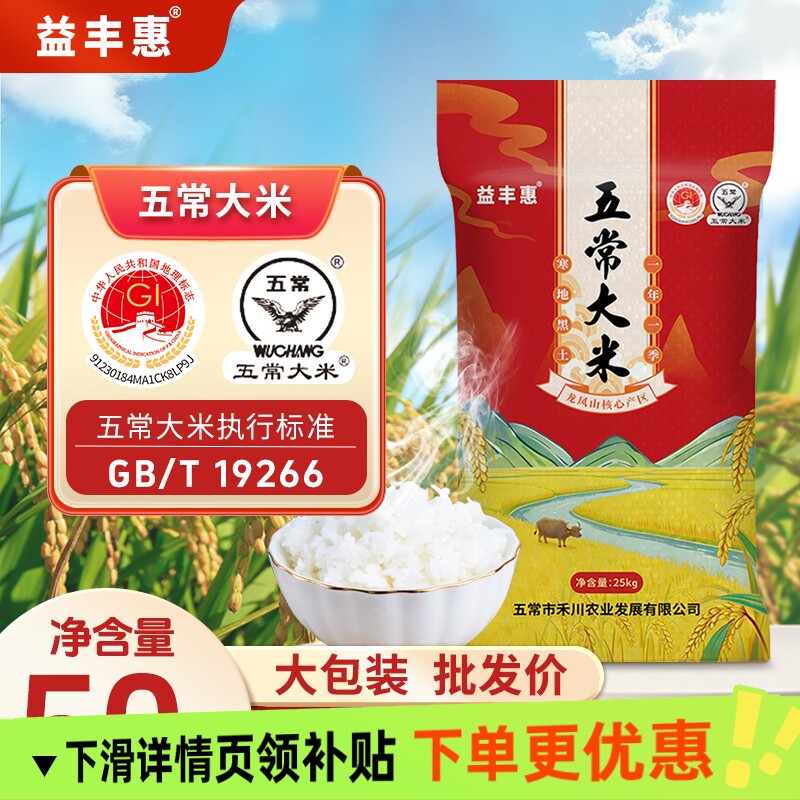 益丰惠五常大米50斤当季新米现磨东北大米25kg米饭生态优质家用