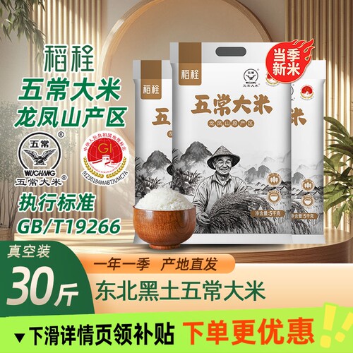 五常大米10斤x3袋19266标准当季新米产地直发东北大米黑土种植
