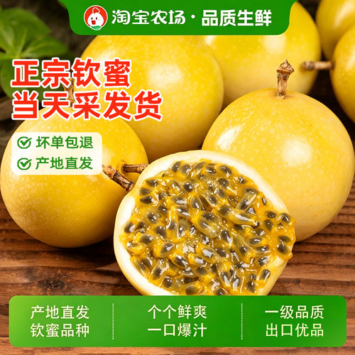 正宗钦蜜9号黄金百香果纯甜无酸特大果当季新鲜水果现摘整箱包邮